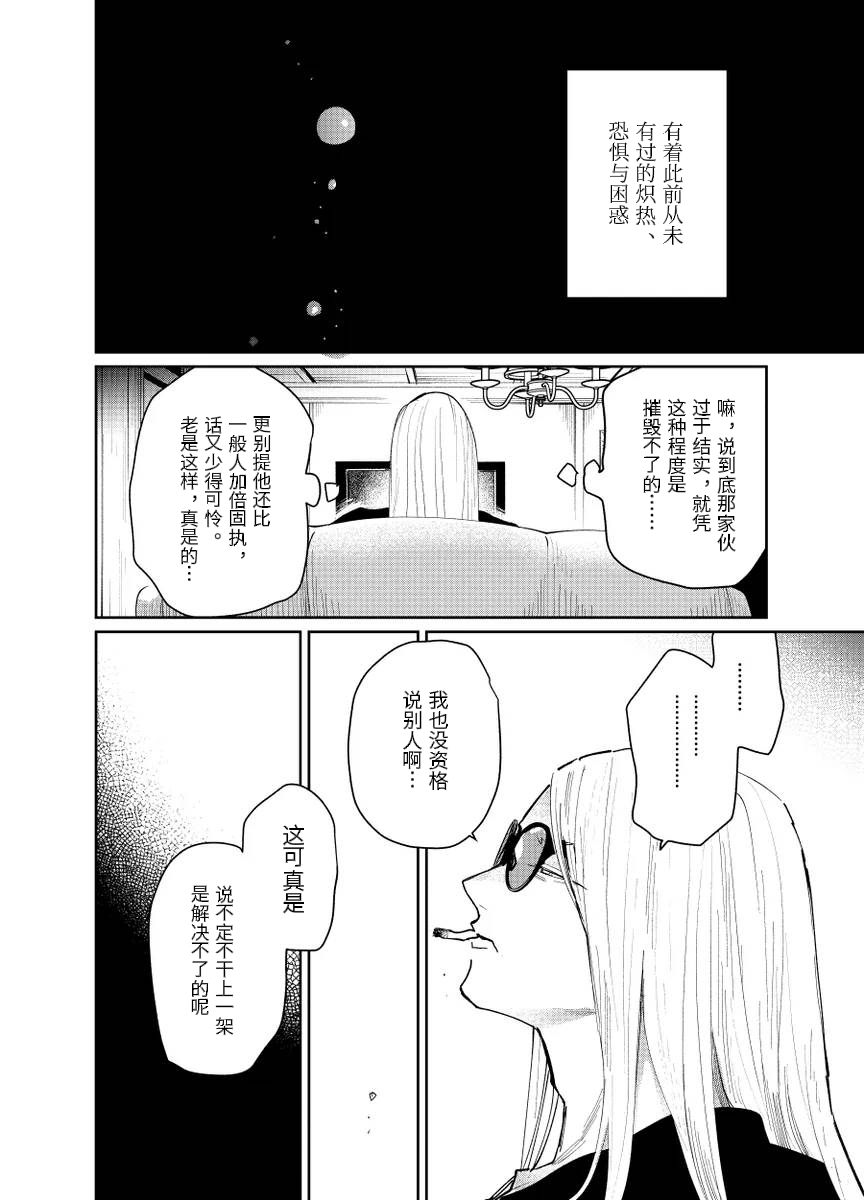 fgo/Tezcatlipoca x Daybit Sem Void （97） - Page 39