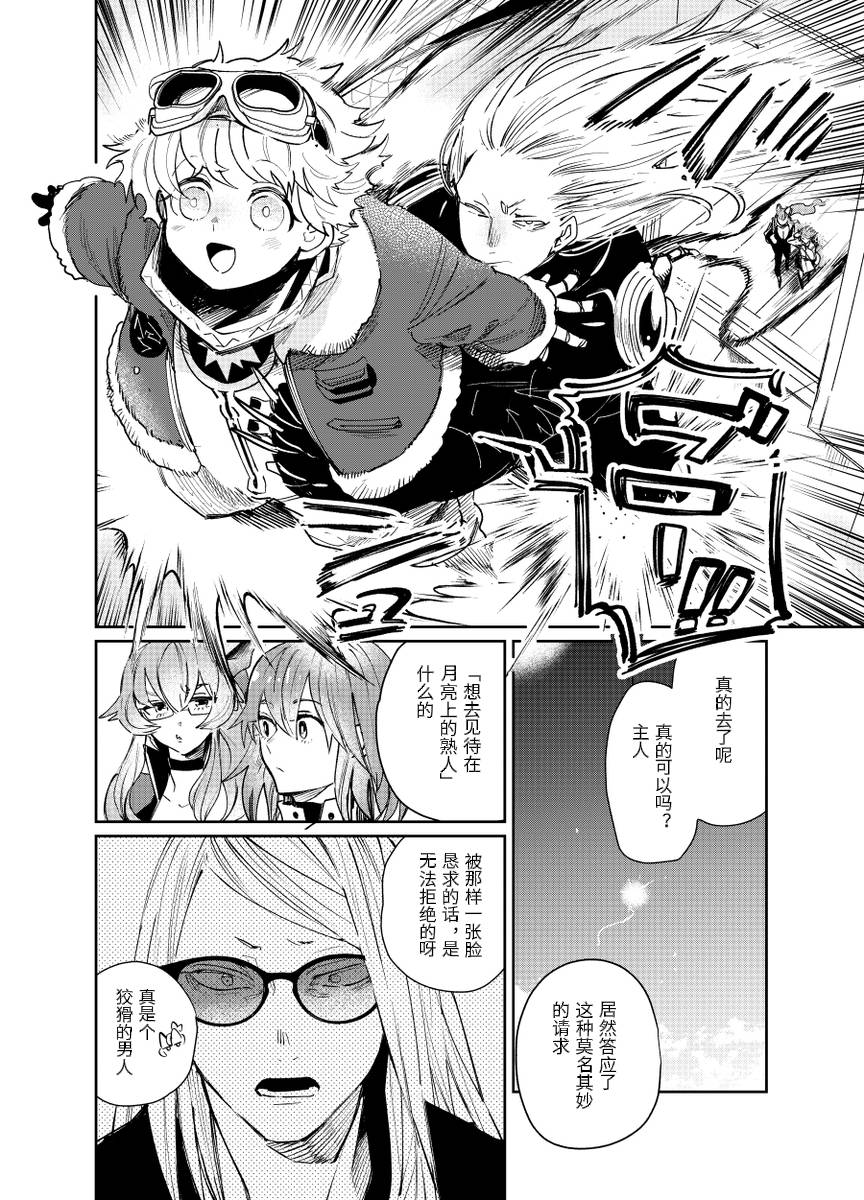 fgo/Tezcatlipoca x Daybit Sem Void （97） - Page 49