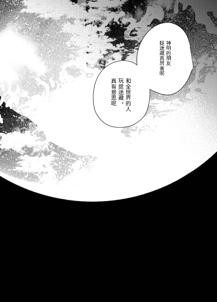 fgo/Tezcatlipoca x Daybit Sem Void （97） - Page 51