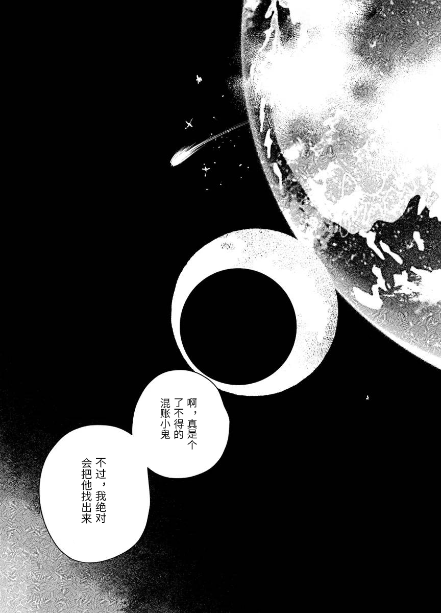 fgo/Tezcatlipoca x Daybit Sem Void （97） - Page 52