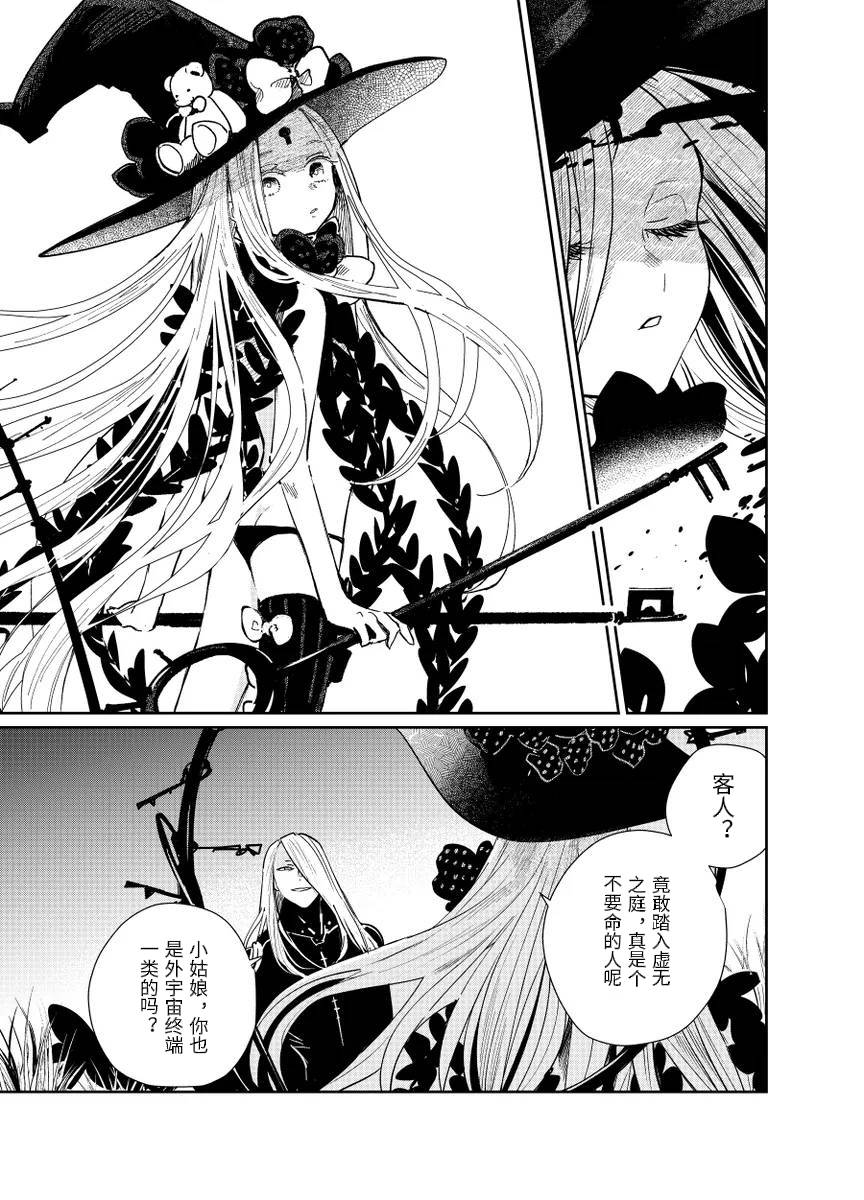 fgo/Tezcatlipoca x Daybit Sem Void （97） - Page 59