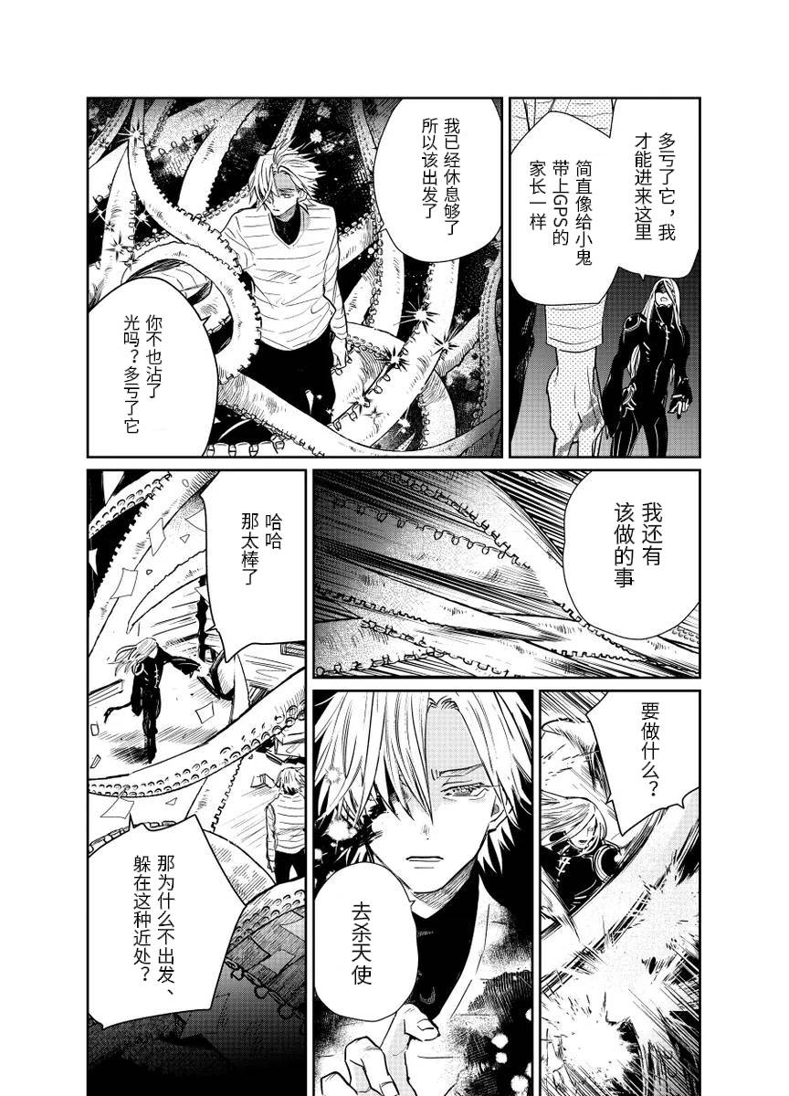 fgo/Tezcatlipoca x Daybit Sem Void （97） - Page 67