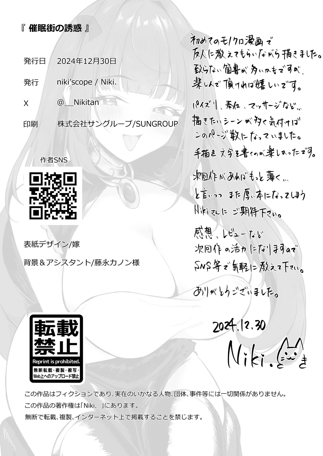 Saimingai no Yuuwaku - Page 63