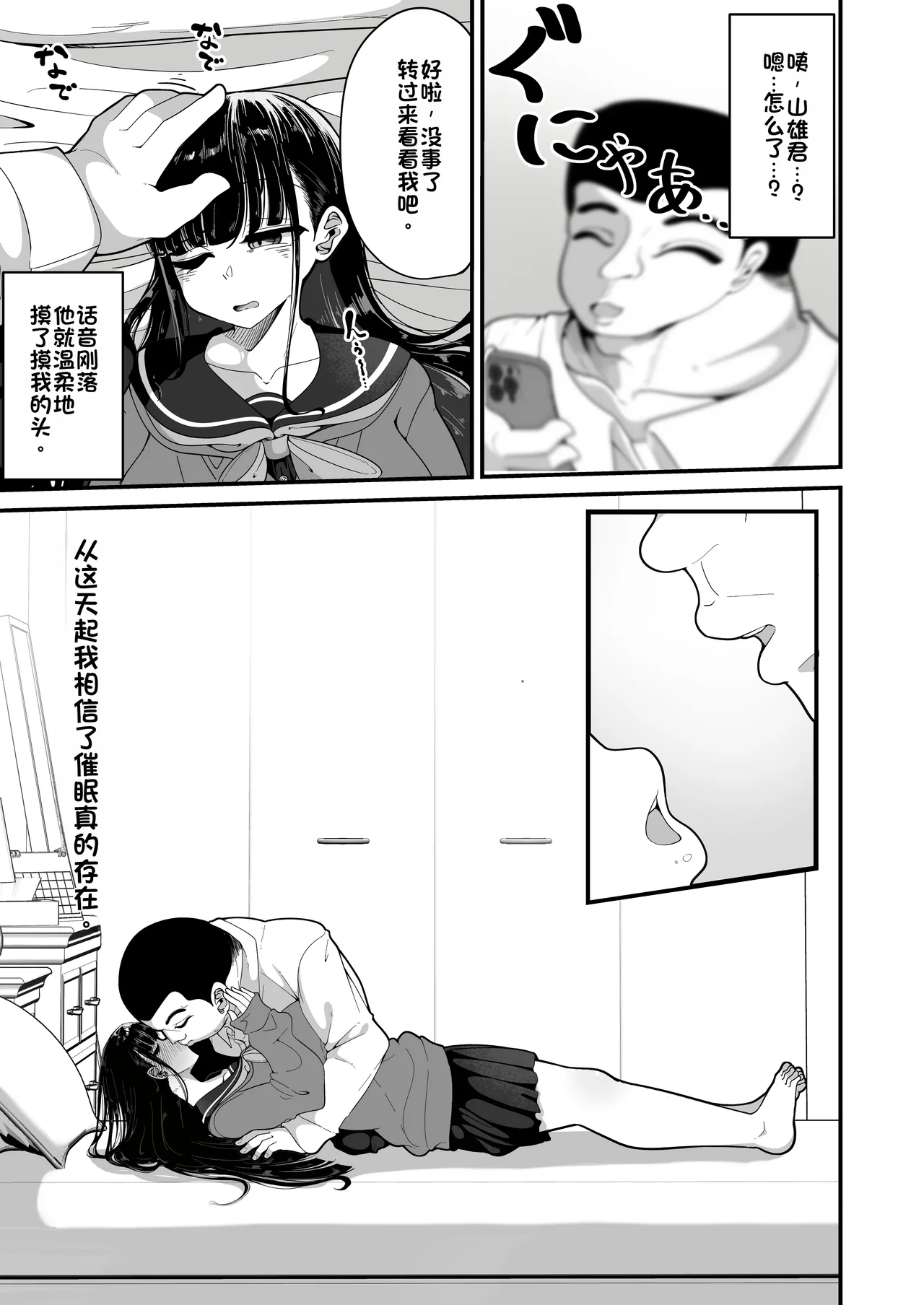 Saimin Haji Kousai - Page 10