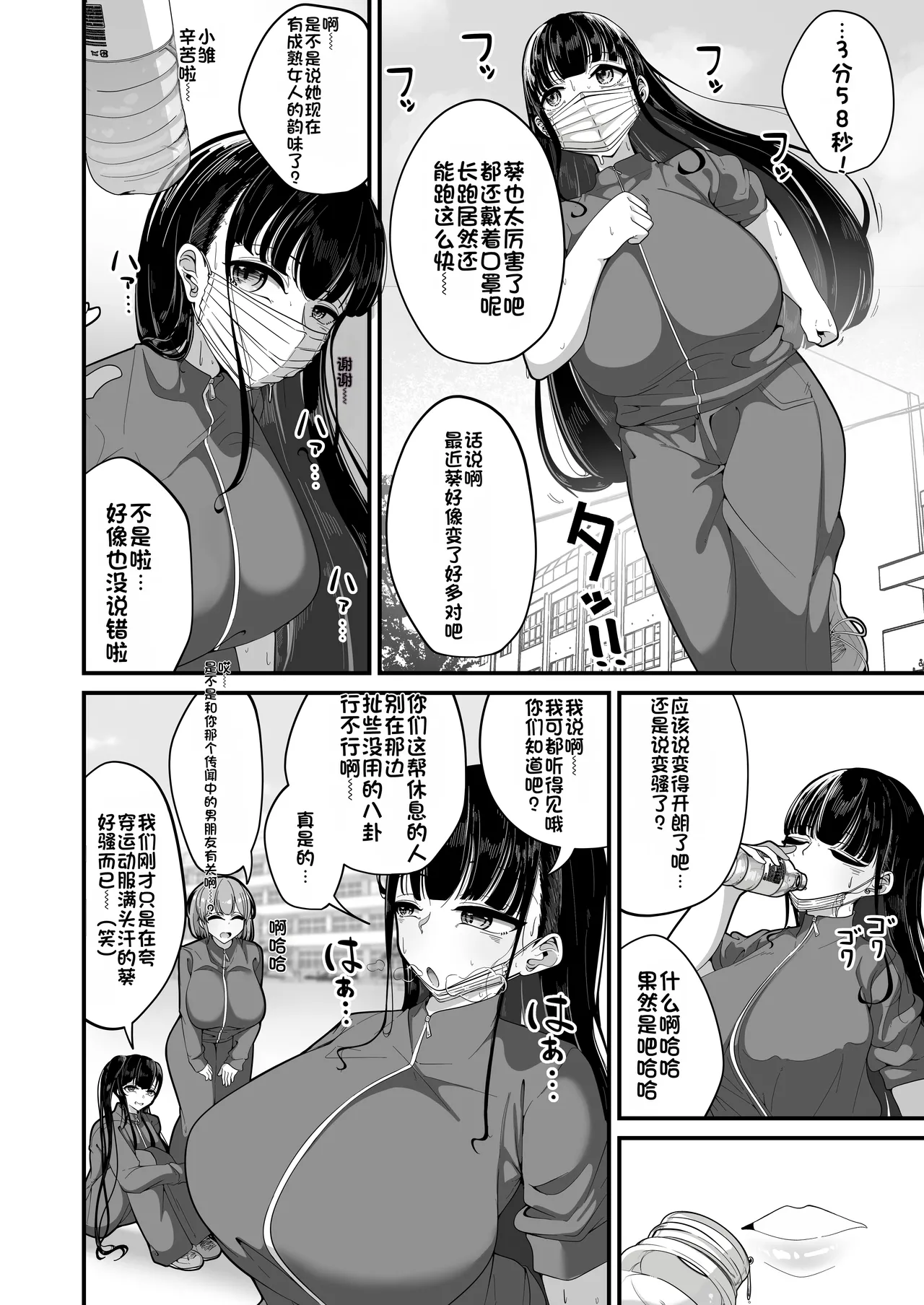 Saimin Haji Kousai - Page 27