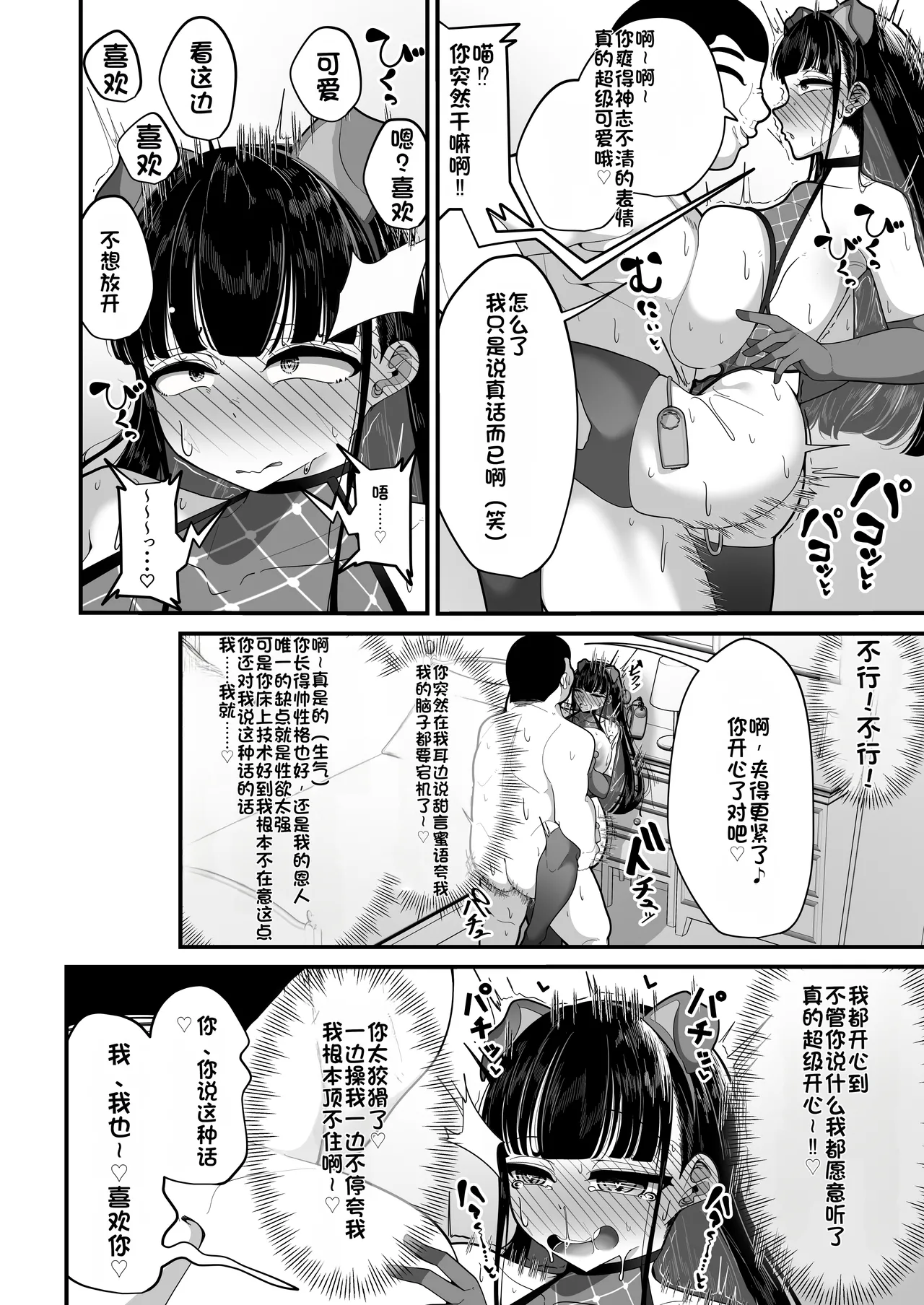 Saimin Haji Kousai - Page 37