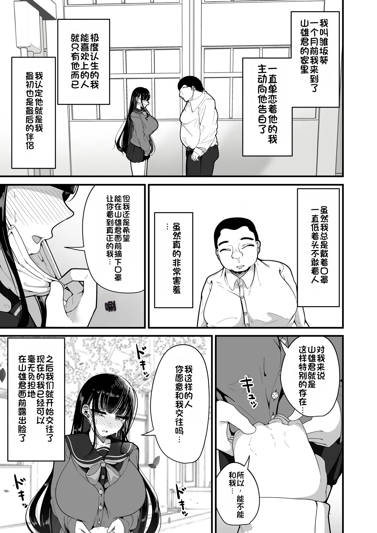 Saimin Haji Kousai - Page 6