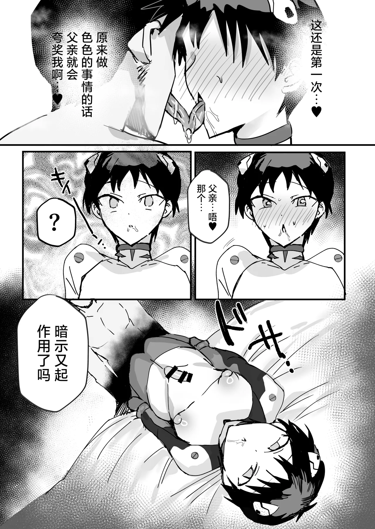Shinji Saimin Hon - Page 20