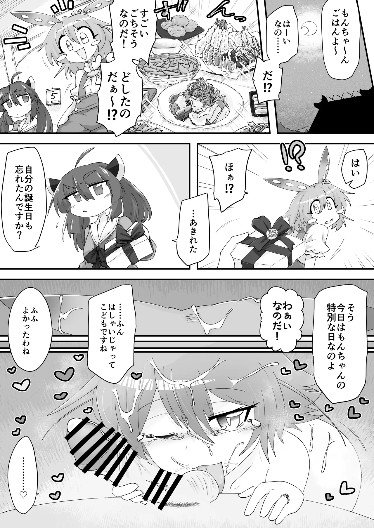 Zundamon o Hirotta Hanashi Kanshou - Page 21