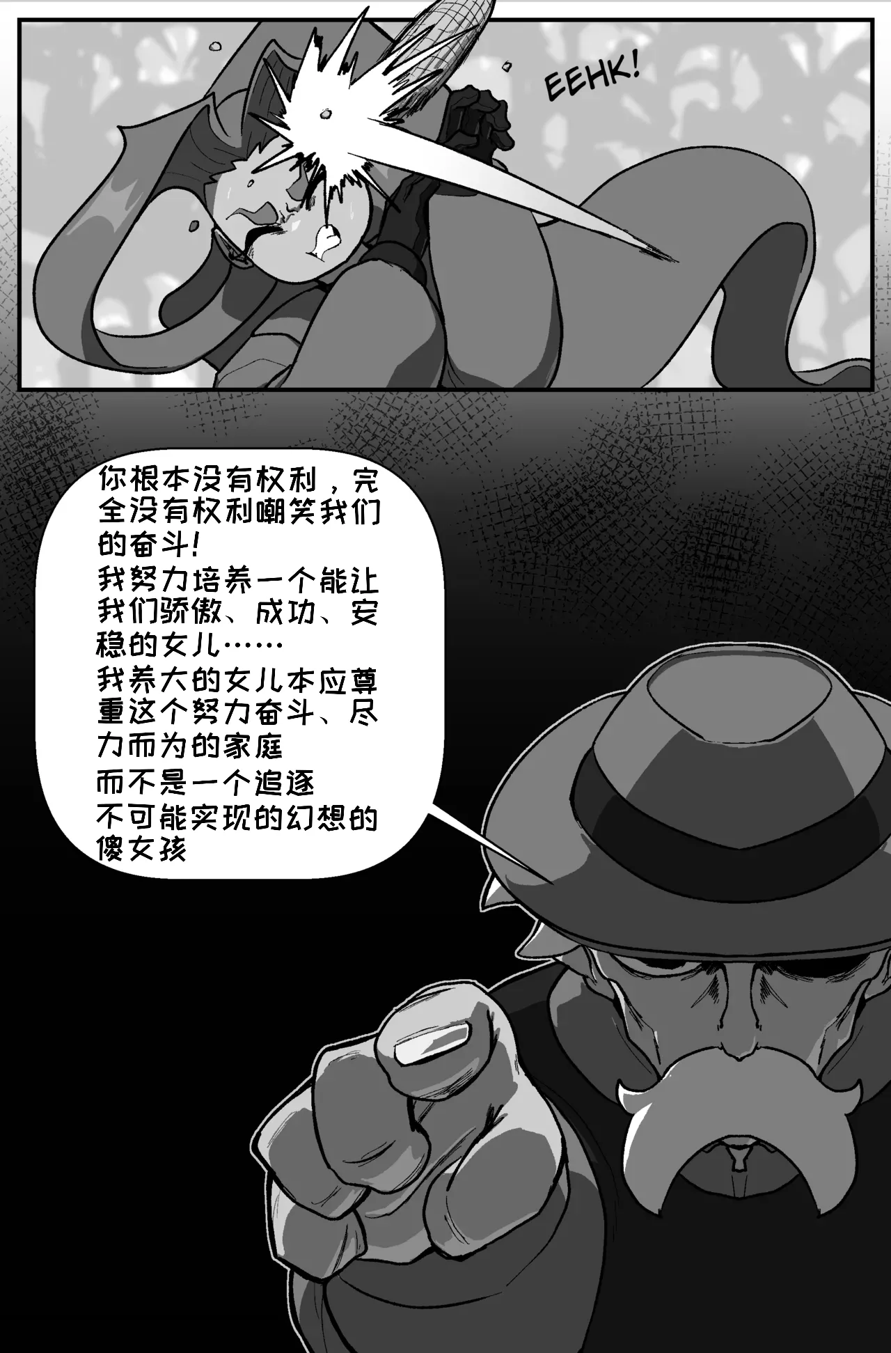 Bug Bite: Chapter 8 - Page 22