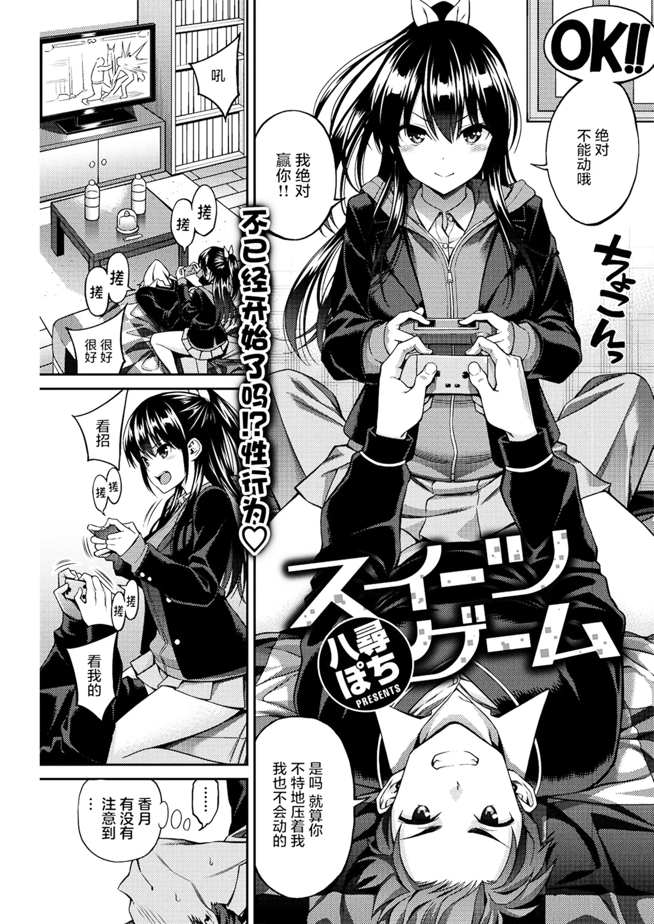 SUSUSU SUNDOME - Page 131