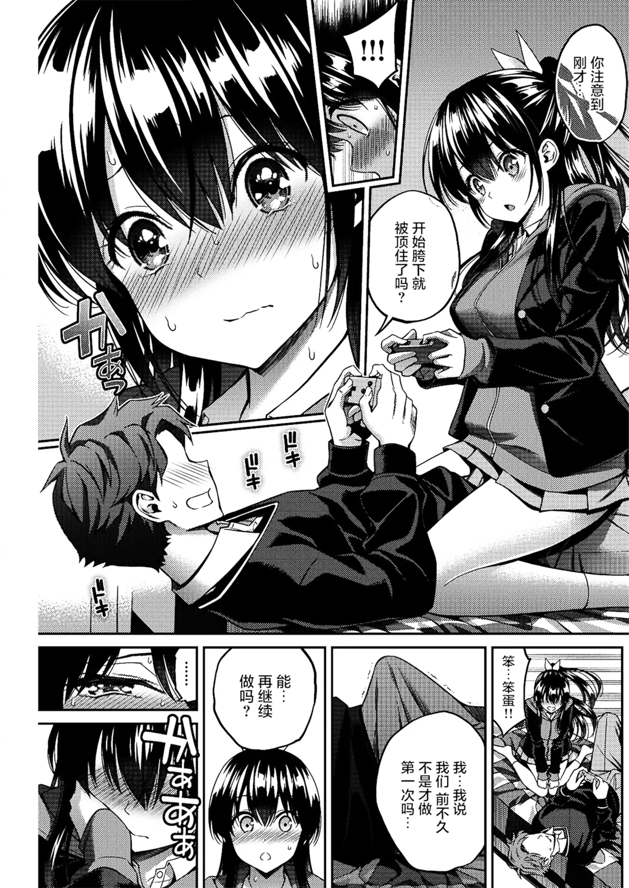 SUSUSU SUNDOME - Page 133