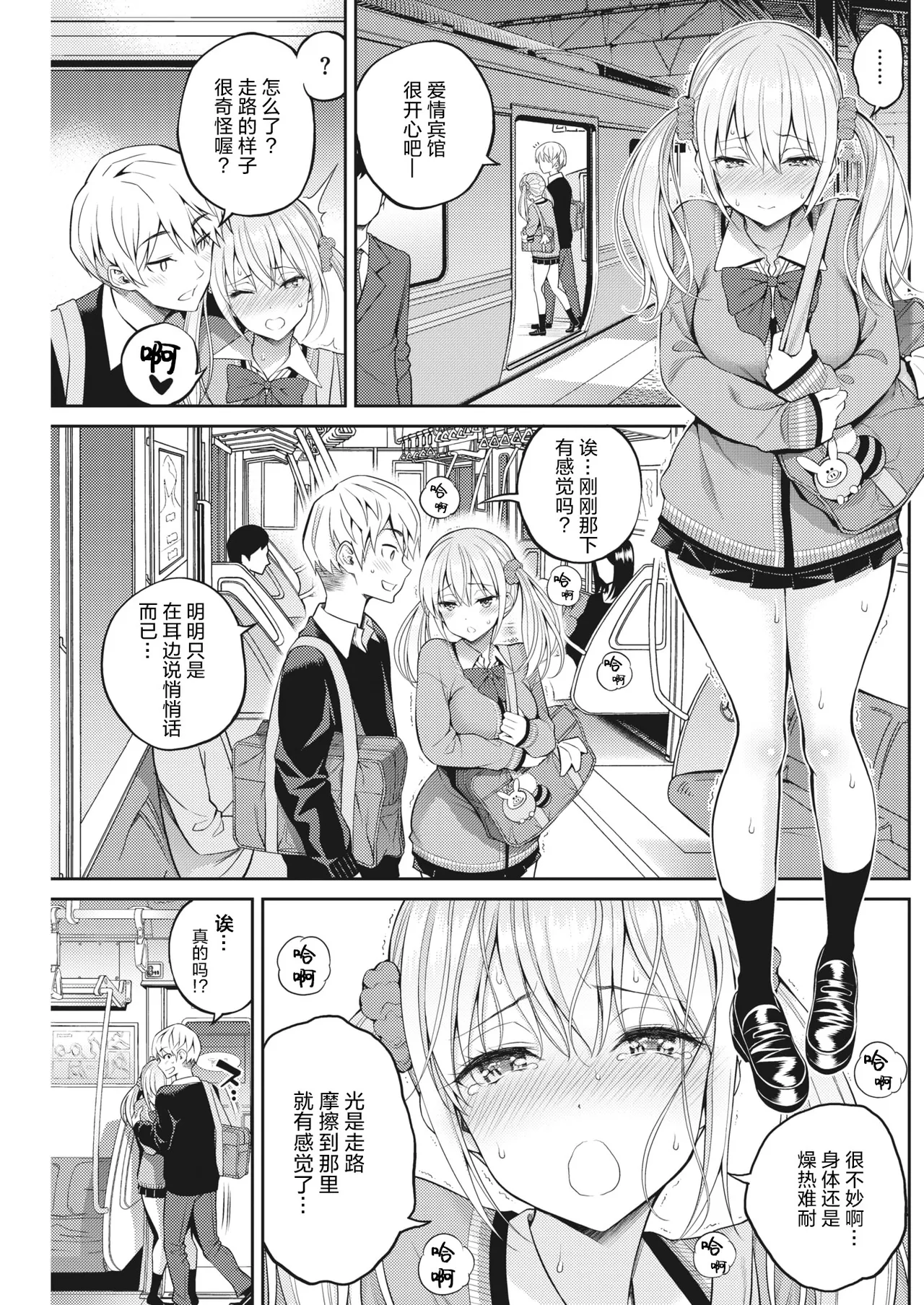 SUSUSU SUNDOME - Page 17