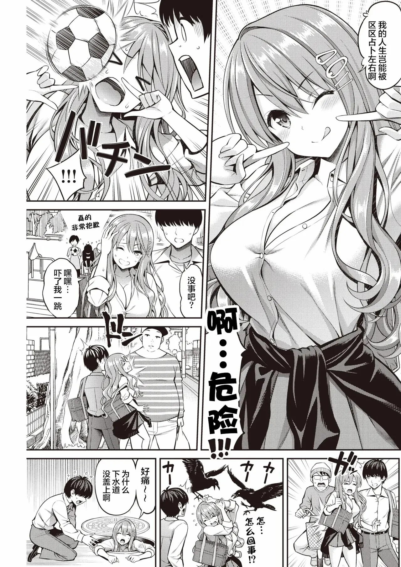 SUSUSU SUNDOME - Page 31