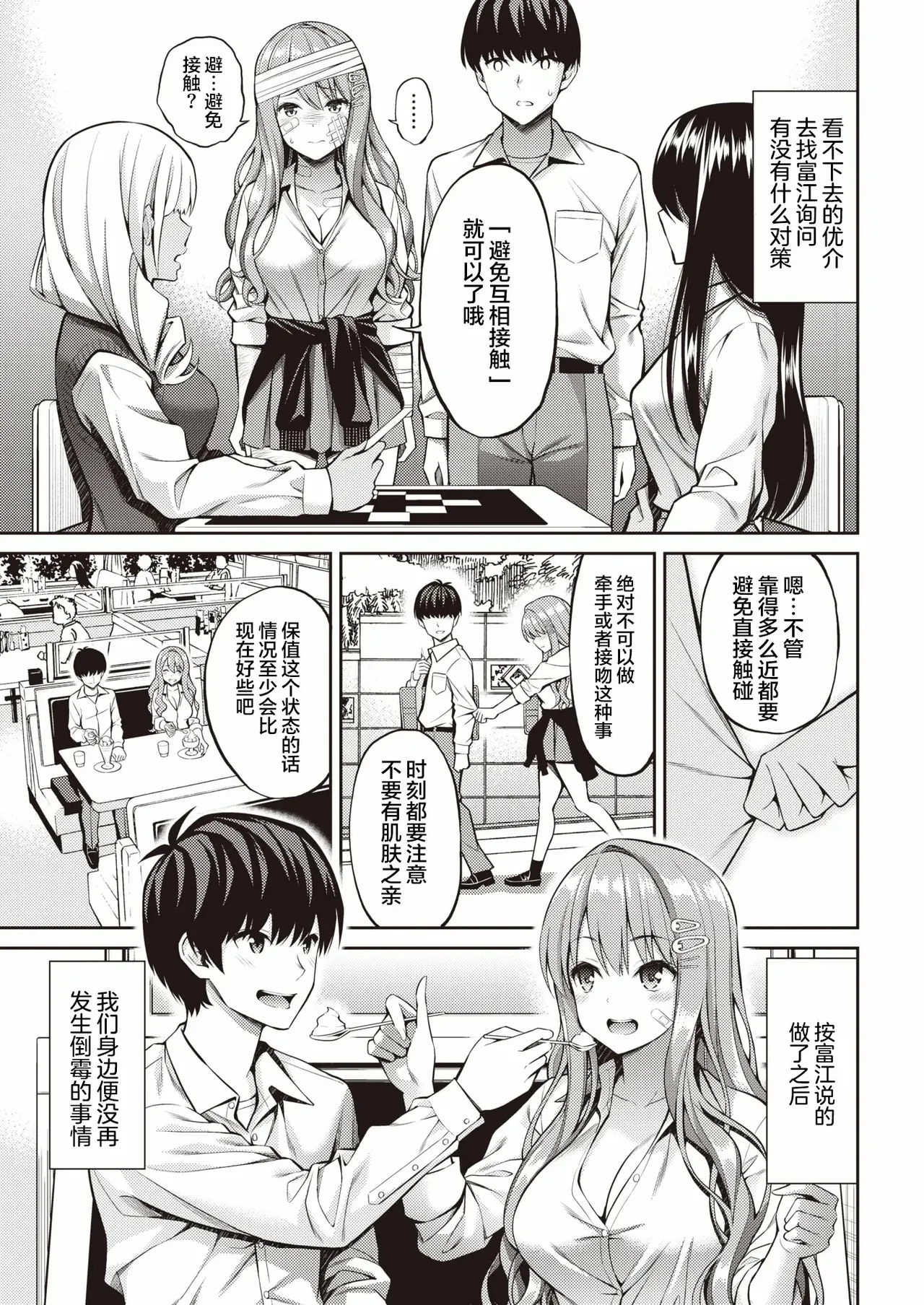 SUSUSU SUNDOME - Page 33