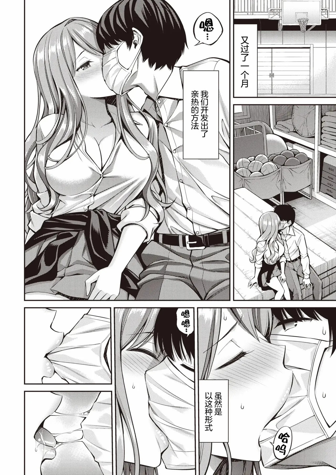 SUSUSU SUNDOME - Page 34
