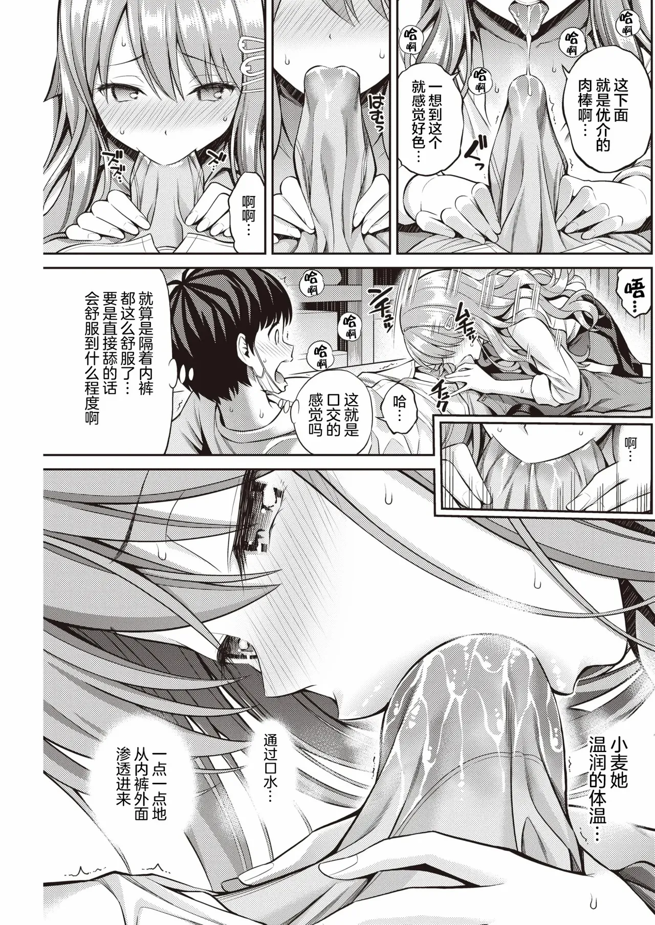 SUSUSU SUNDOME - Page 41