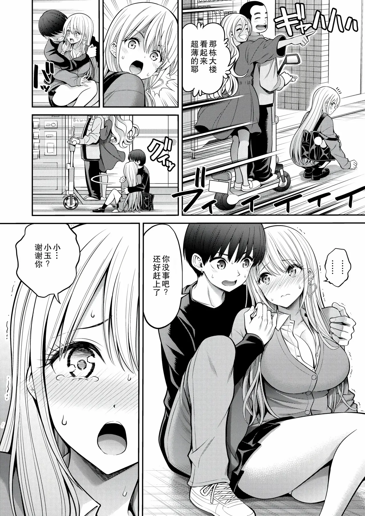 SUSUSU SUNDOME - Page 64