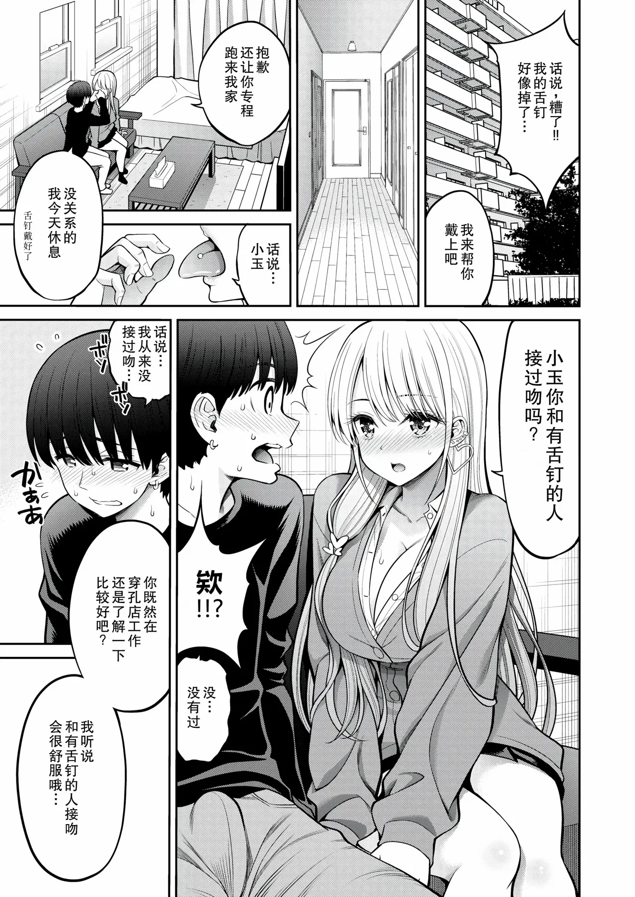 SUSUSU SUNDOME - Page 65