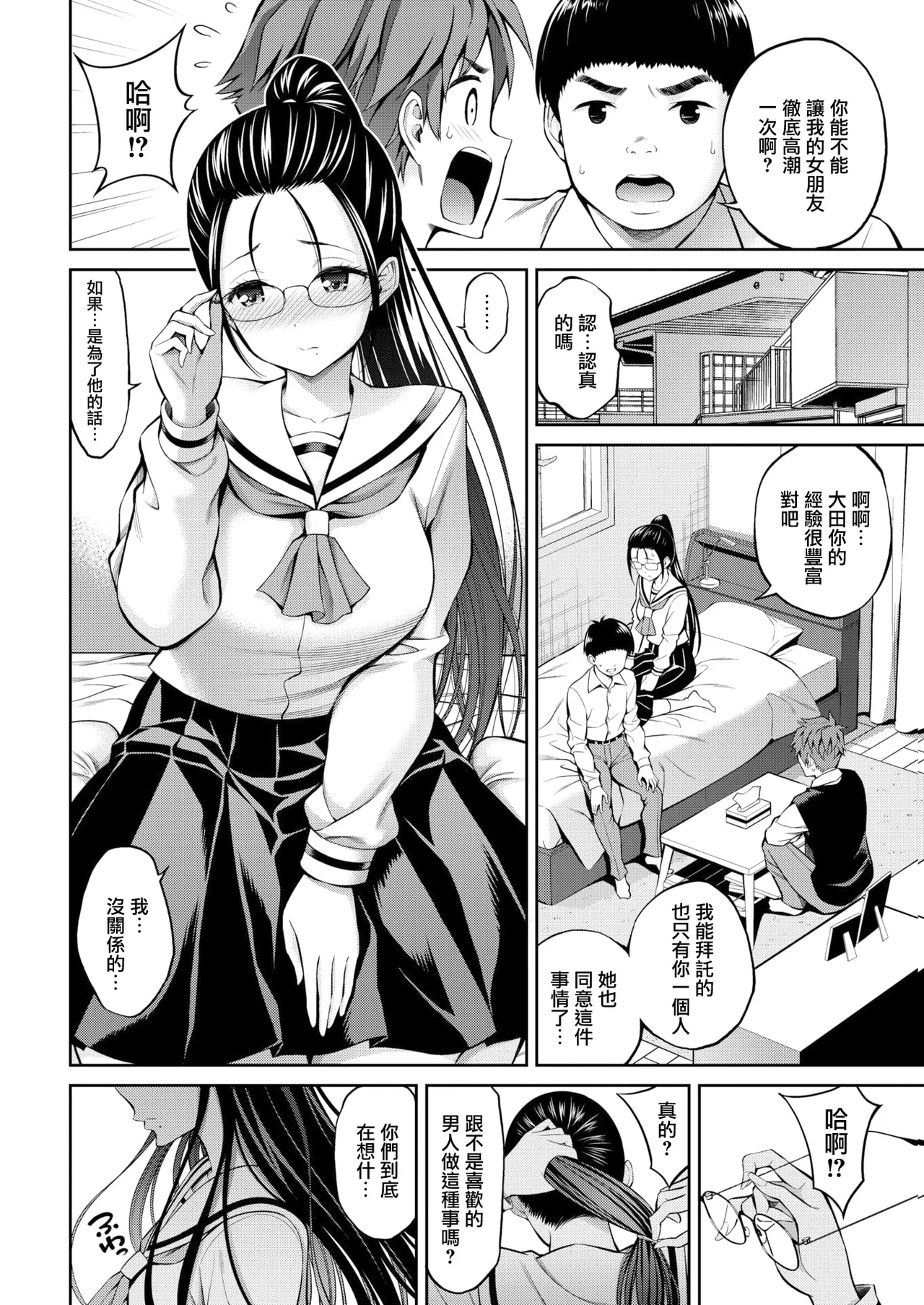 SUSUSU SUNDOME - Page 82