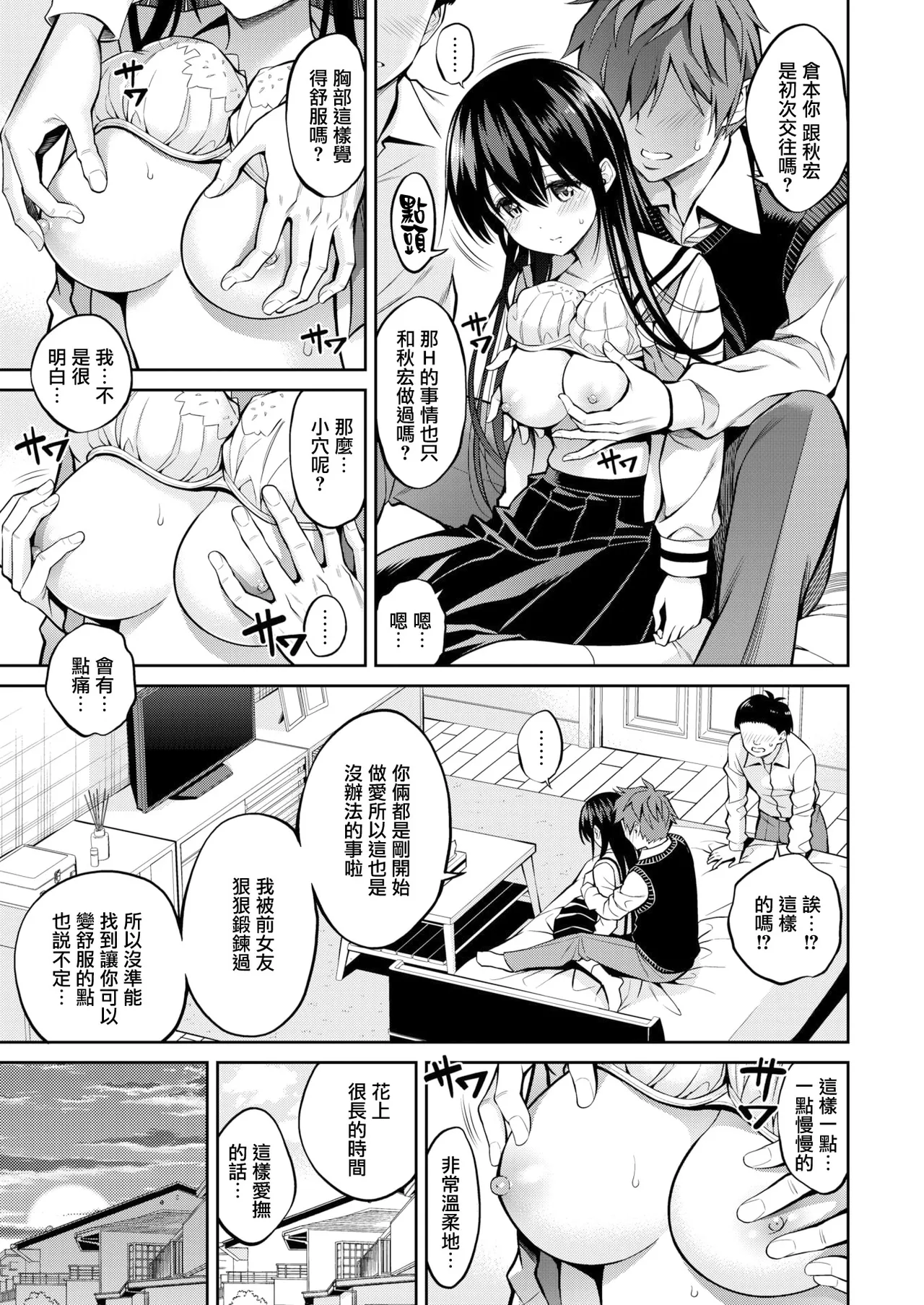 SUSUSU SUNDOME - Page 85
