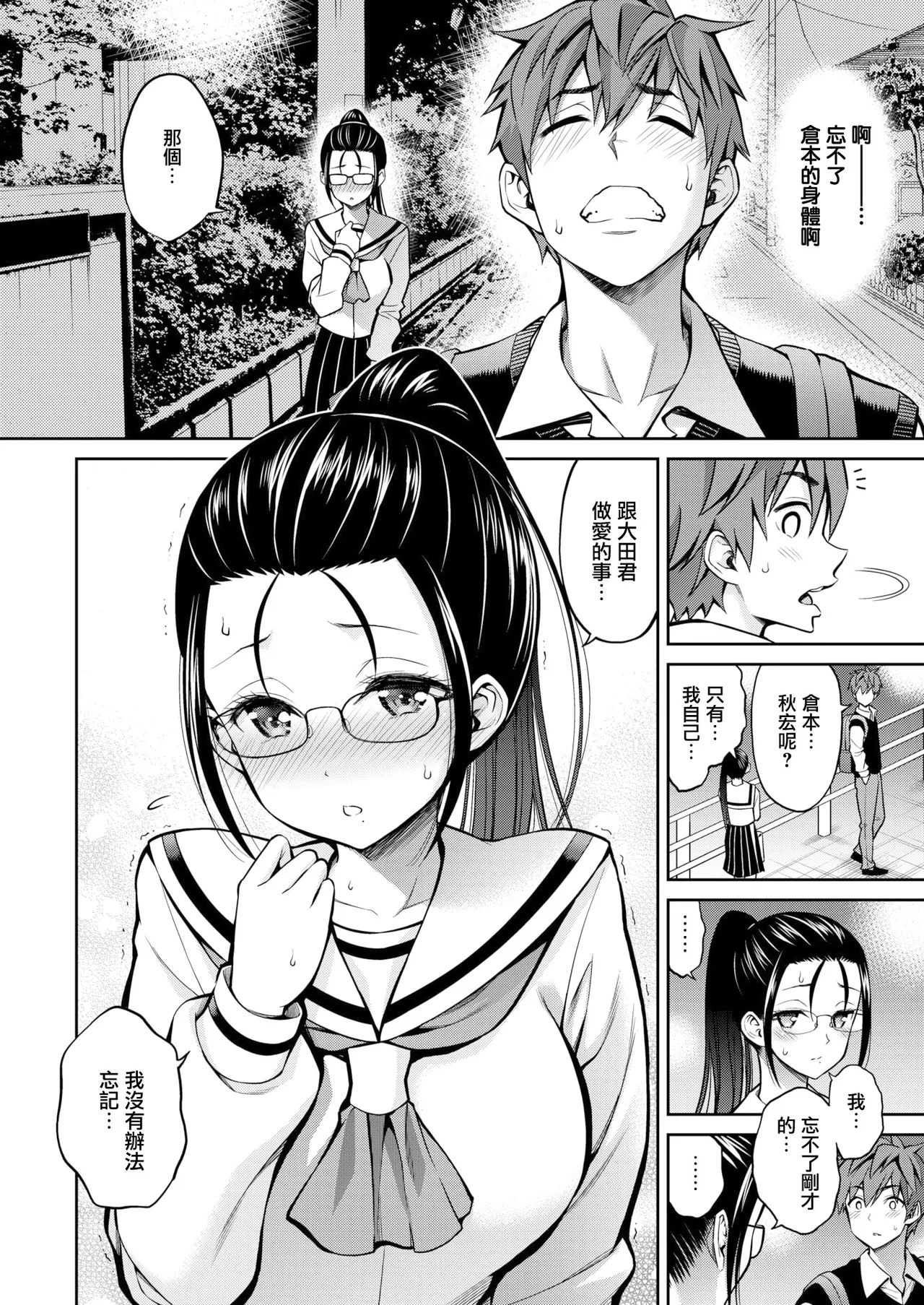 SUSUSU SUNDOME - Page 96