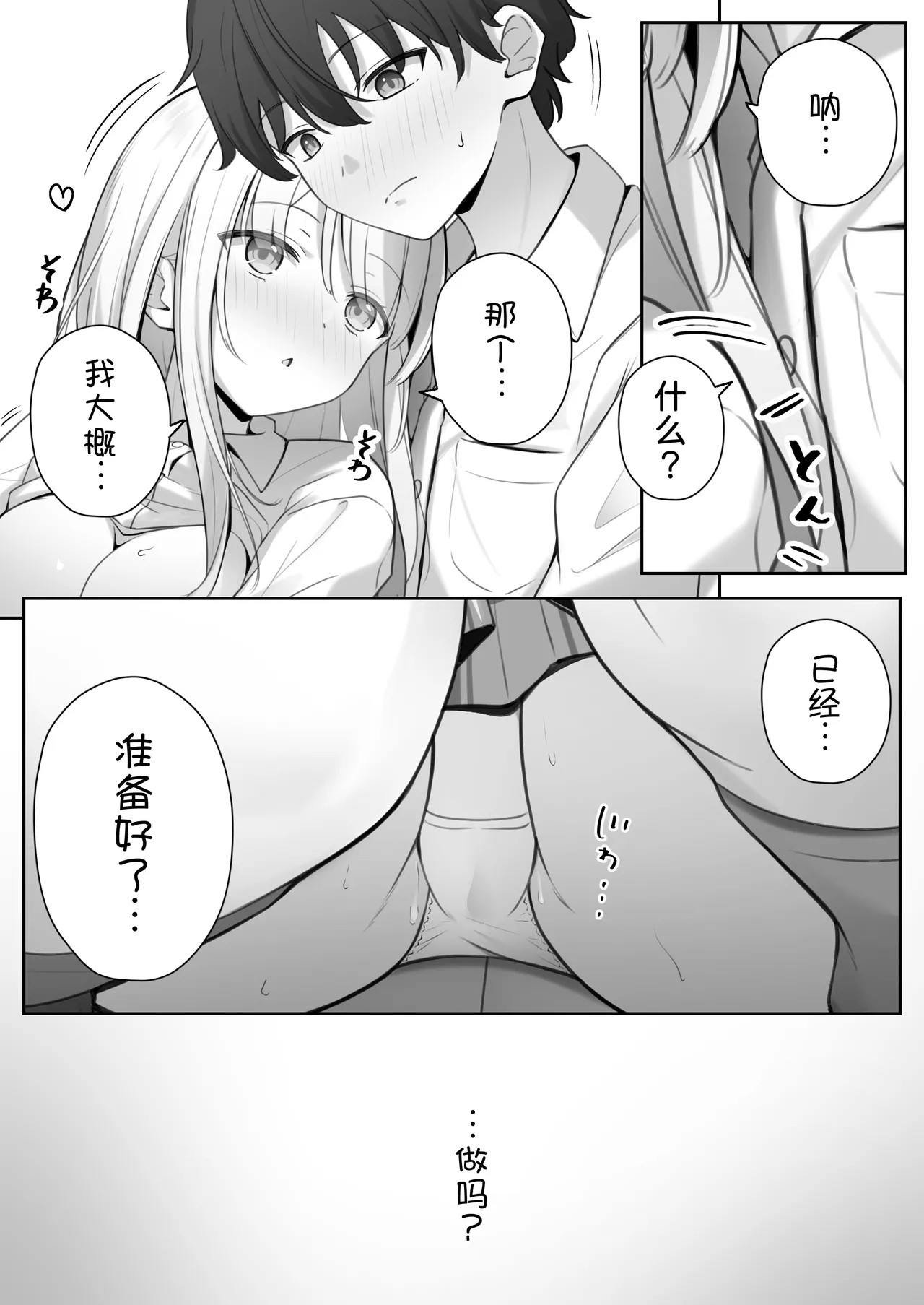 Konna Shojo wa Ari desu ka? - Page 30