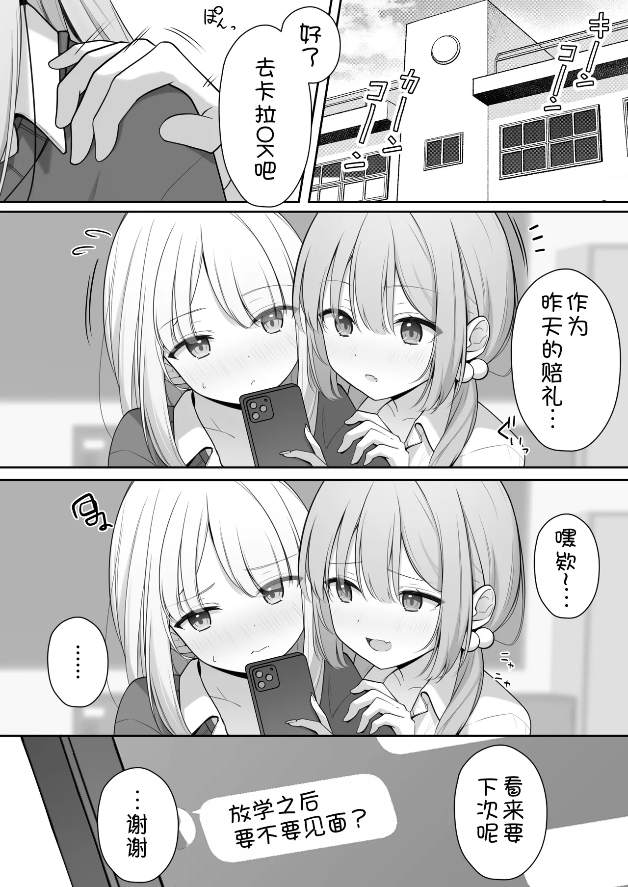 Konna Shojo wa Ari desu ka? - Page 53