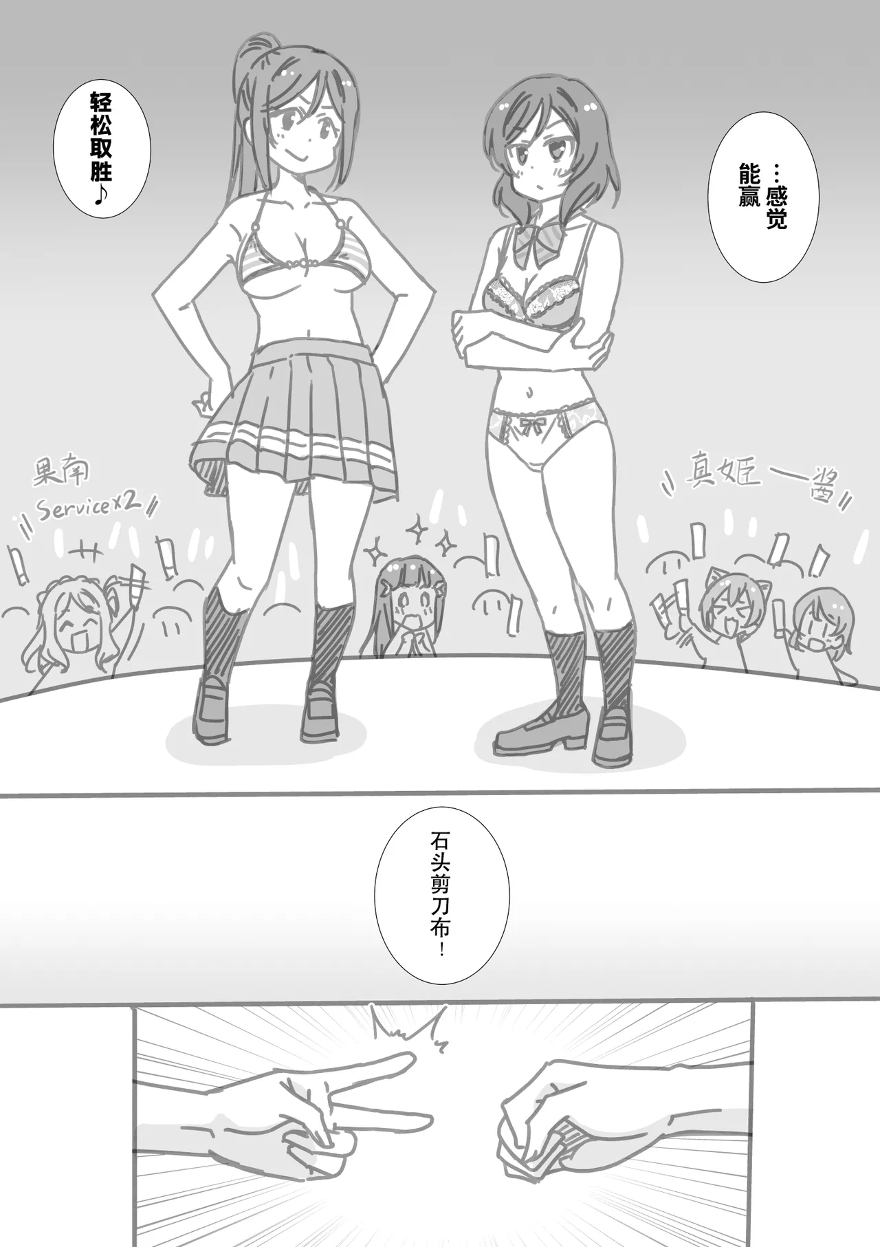 日めくりジャンケン大会・まとめ【Chinese】【Yunci个人汉化/极东组】 - Page 9