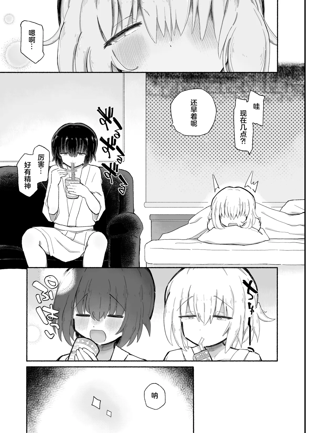 Kagi Chinpo - Page 34