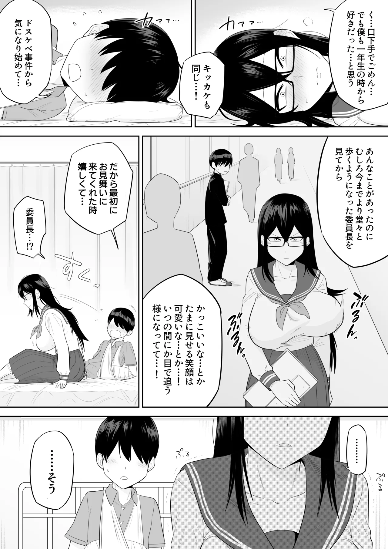 Sewayaki na Kyonyuu Gakkyuu Iinchou - Page 92
