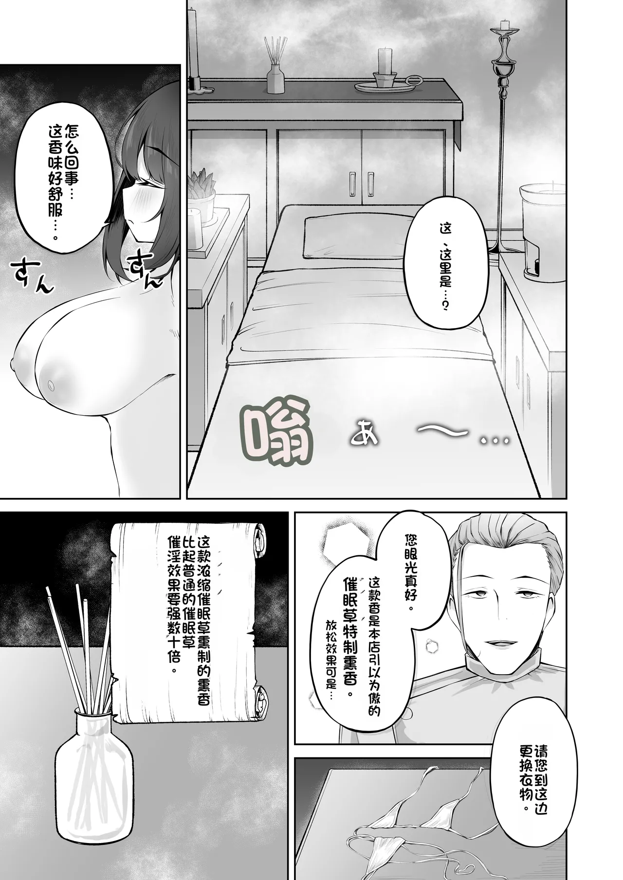 Saimingai no Yuuwaku - Page 32