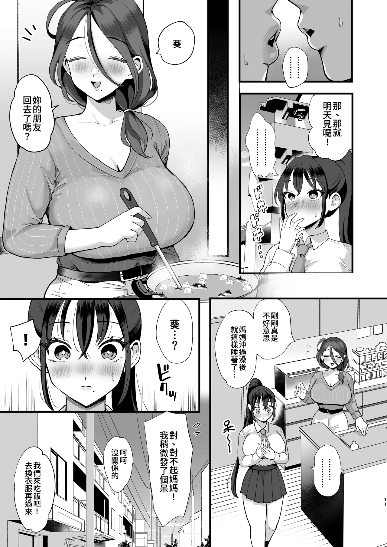 催眠娘と天然ママ - Page 10