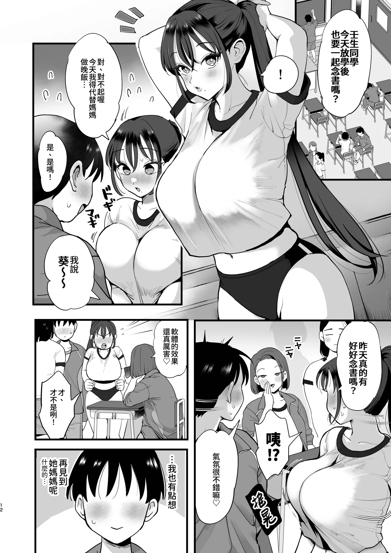 催眠娘と天然ママ - Page 11
