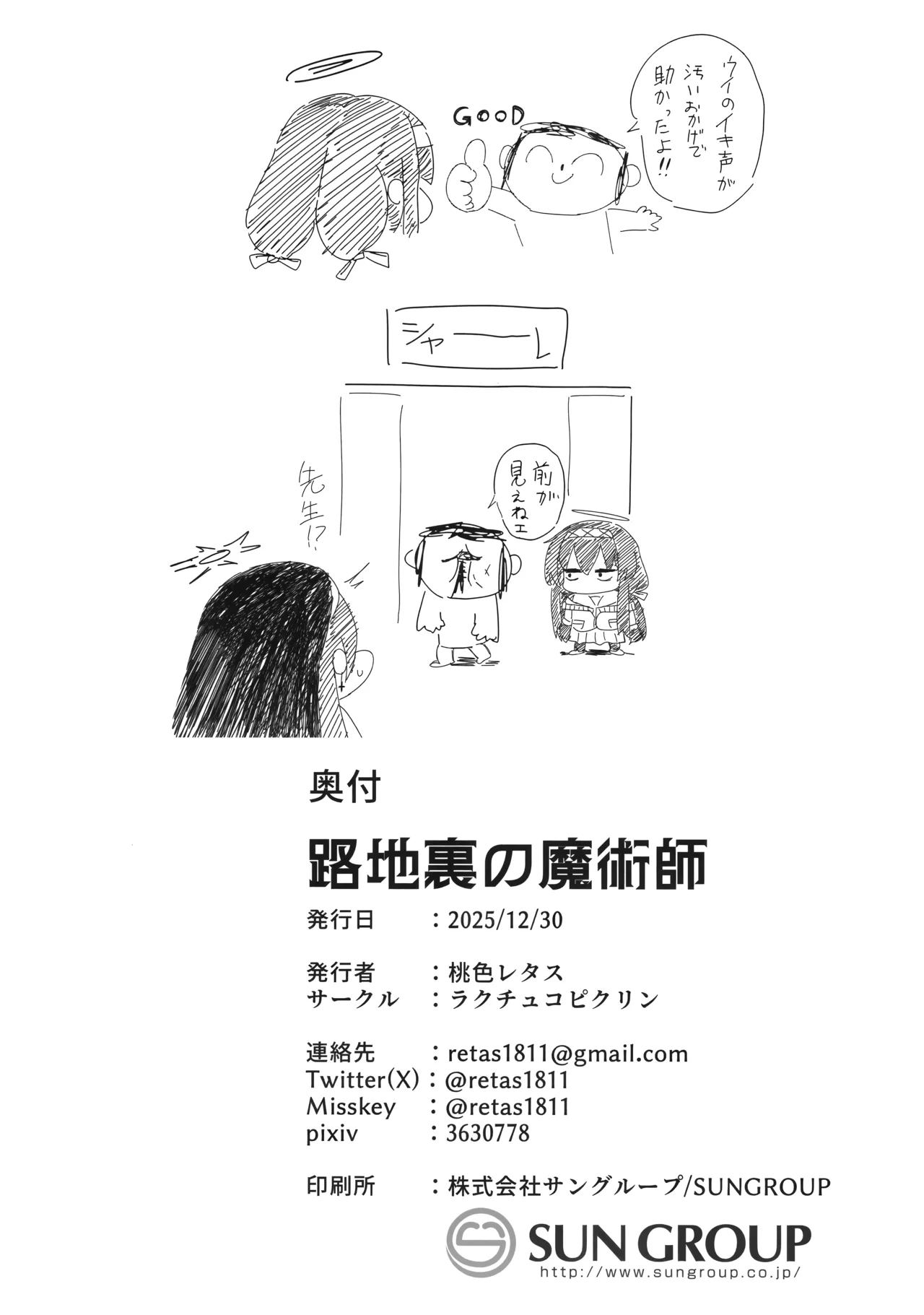 Rojiura no Majutsushi - Page 21