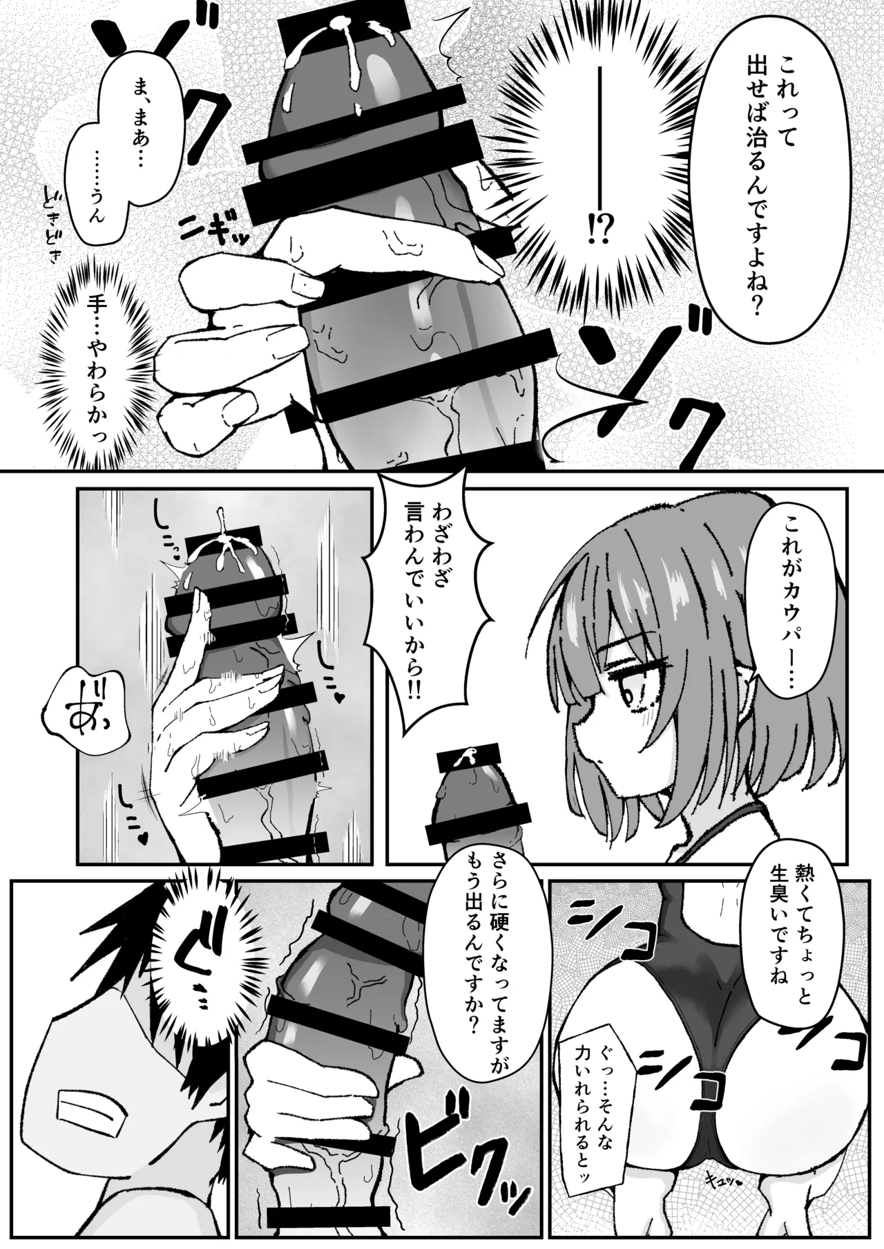 Page 5 of [Madarame Dorago An (Madarame Dragon Ryuu)] Jitome de Kyonyuu na Kouhai-chan ga Cool ni Zenbu Uketomete Kureru Hanashi [Digital]