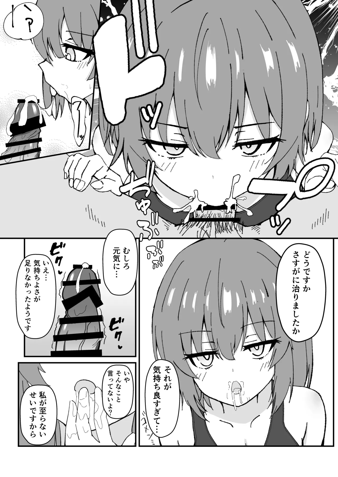 Page 8 of [Madarame Dorago An (Madarame Dragon Ryuu)] Jitome de Kyonyuu na Kouhai-chan ga Cool ni Zenbu Uketomete Kureru Hanashi [Digital]