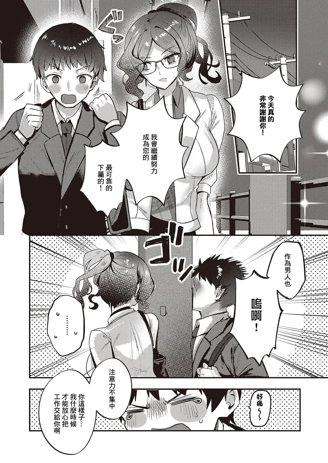 BonusDay! - Page 24