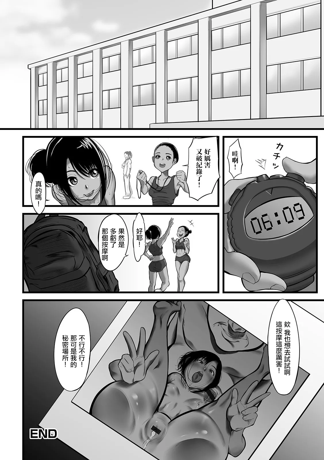 Rikujou Joshi no Himitsu no Tokkun? - Page 16