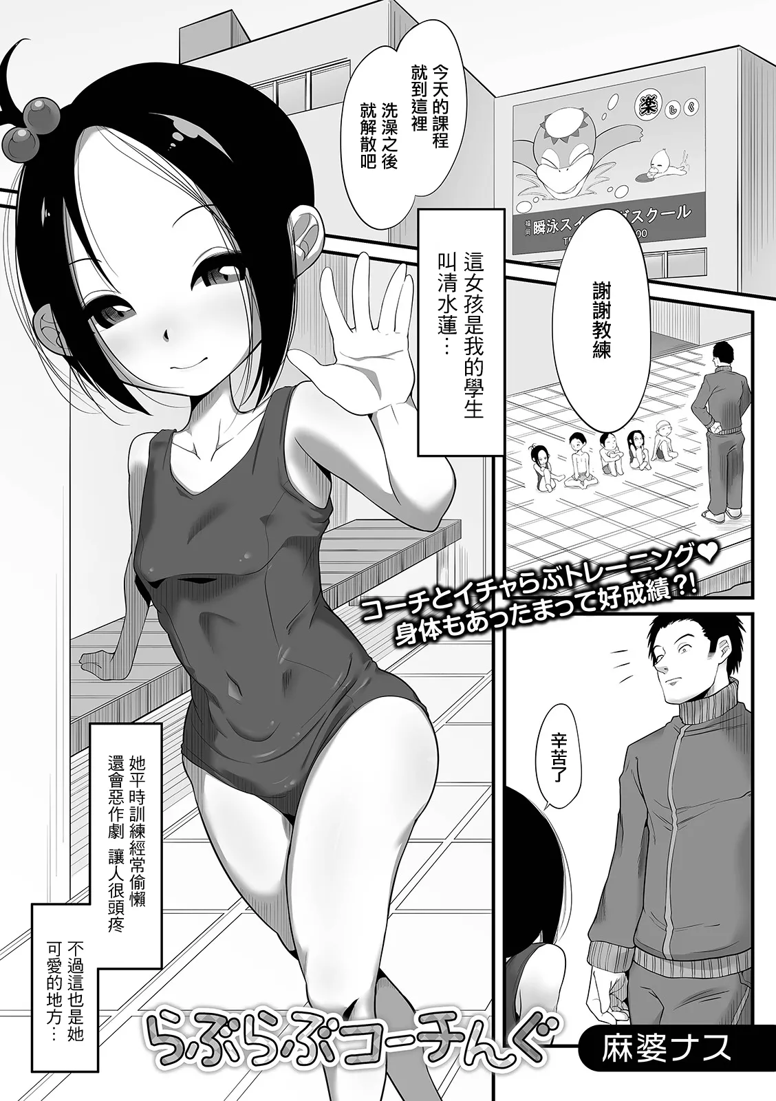らぶらぶコーチんぐ - Page 1