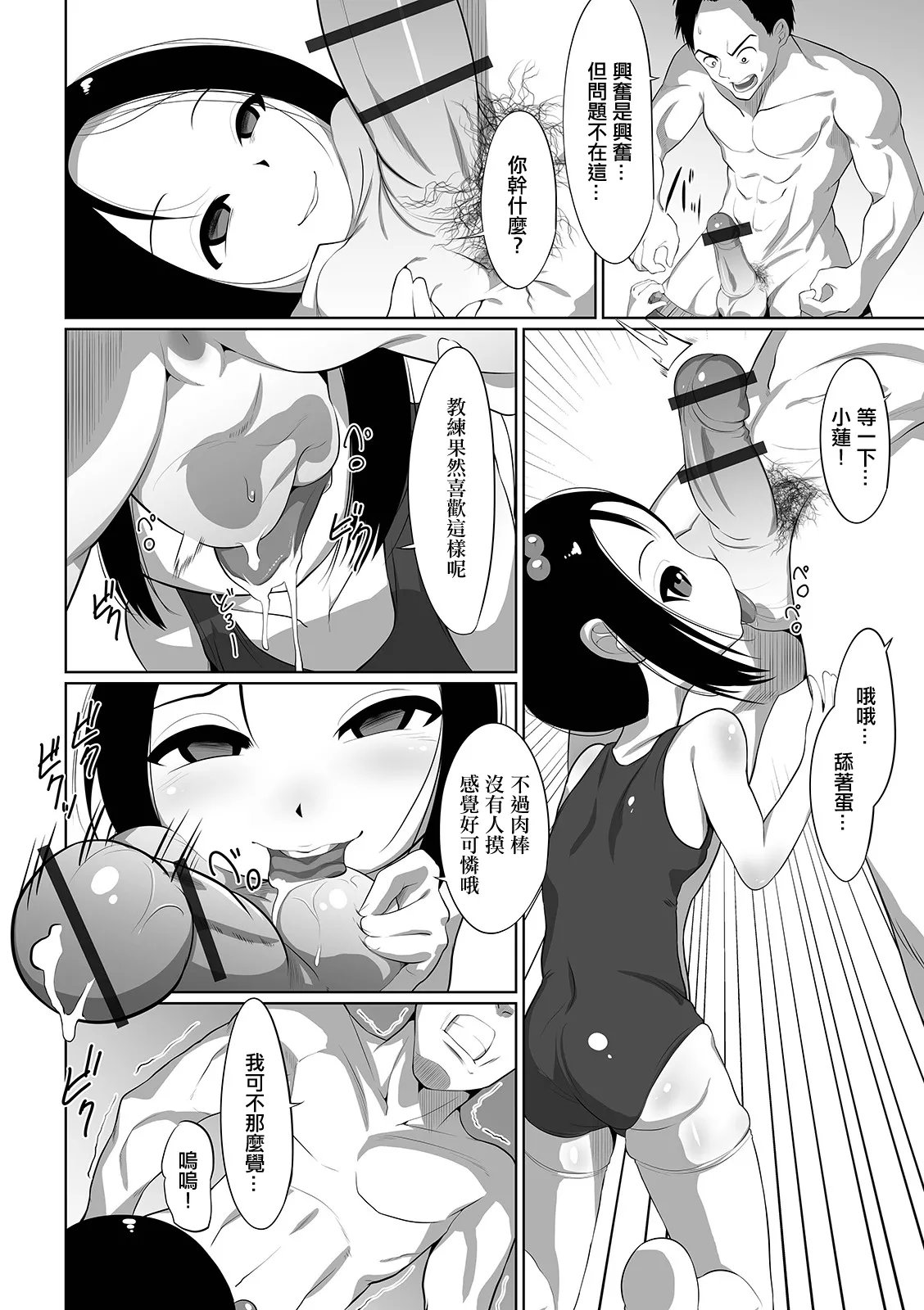 らぶらぶコーチんぐ - Page 4