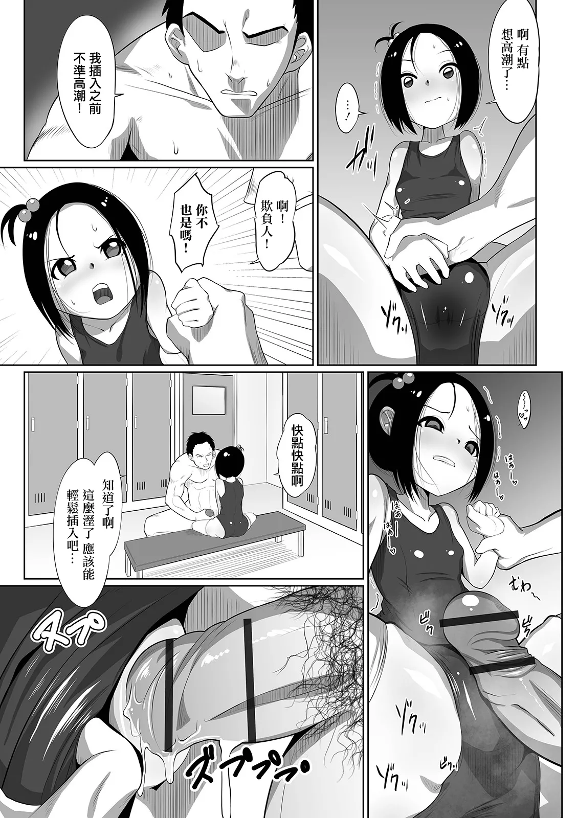 らぶらぶコーチんぐ - Page 7