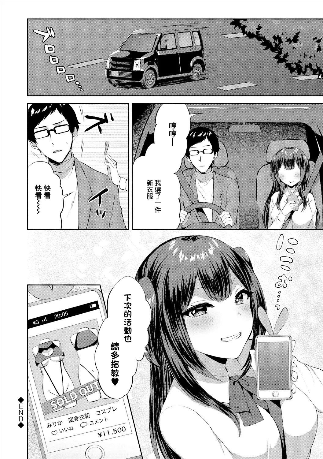 コスドライブ - Page 20