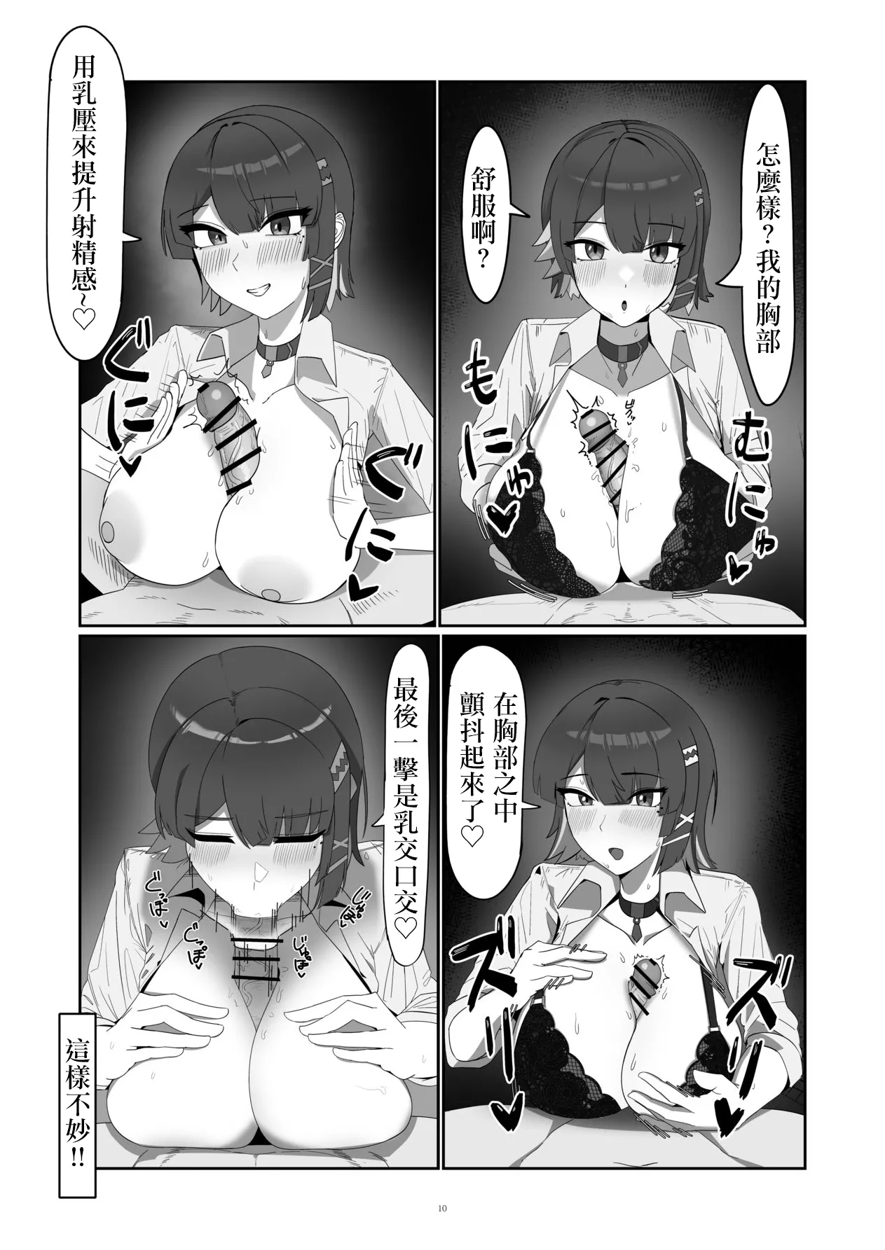 Gaman Dekinai Oshame-chan - Page 10