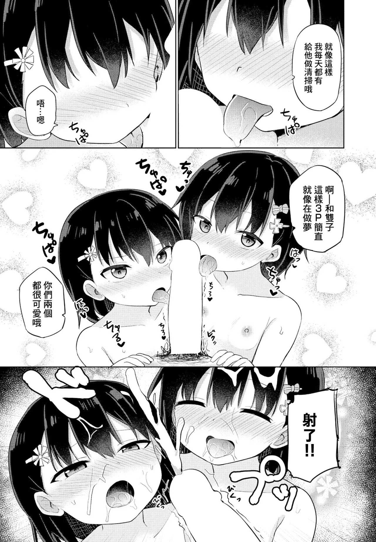 双子の入れ替わり - Page 19