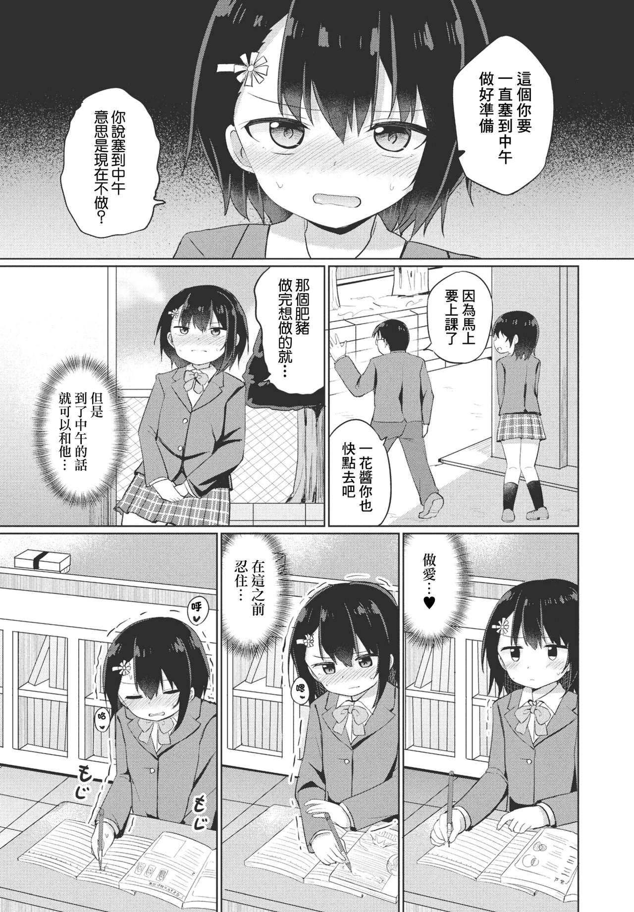 双子の入れ替わり - Page 9