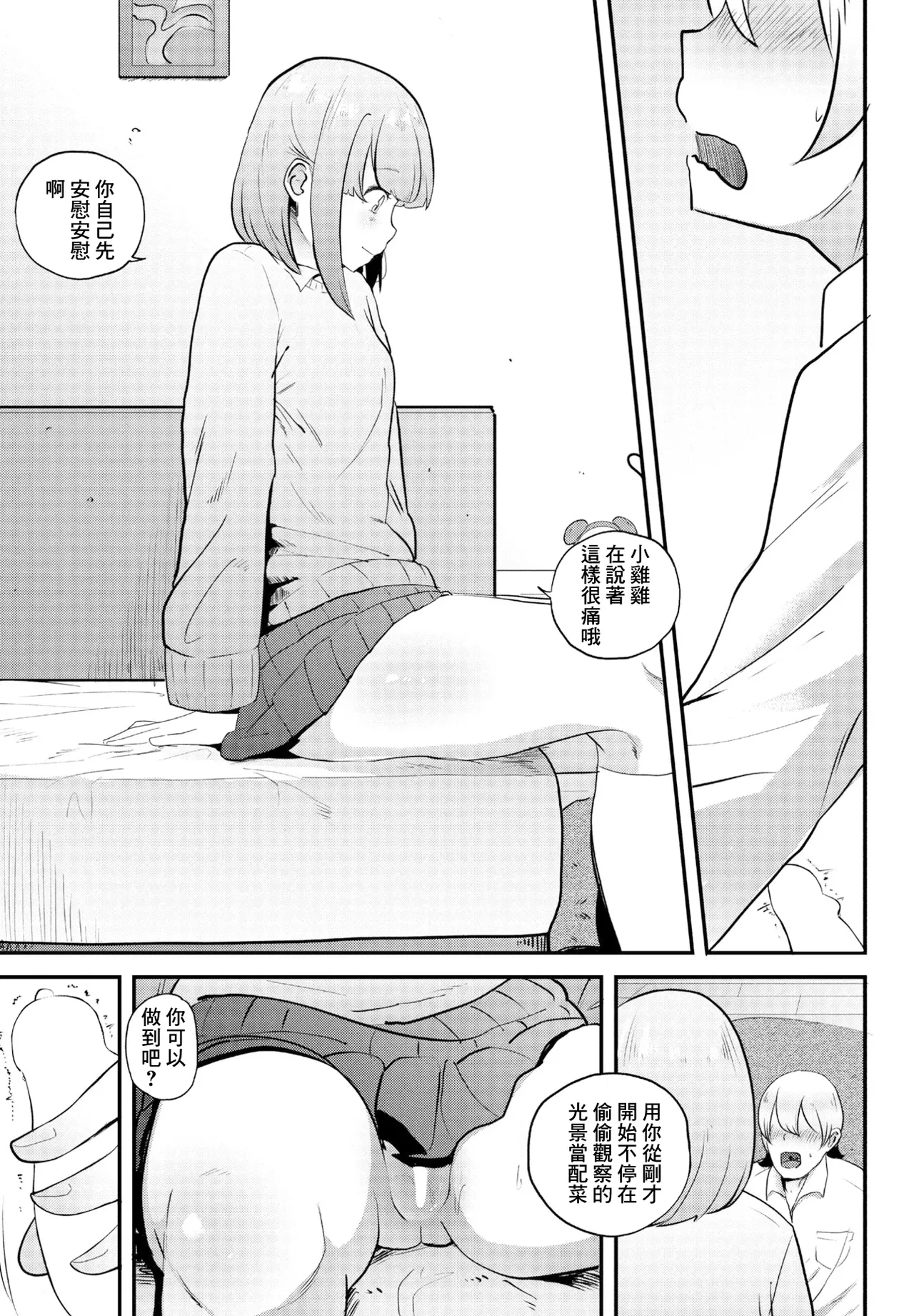 偏愛 - Page 11