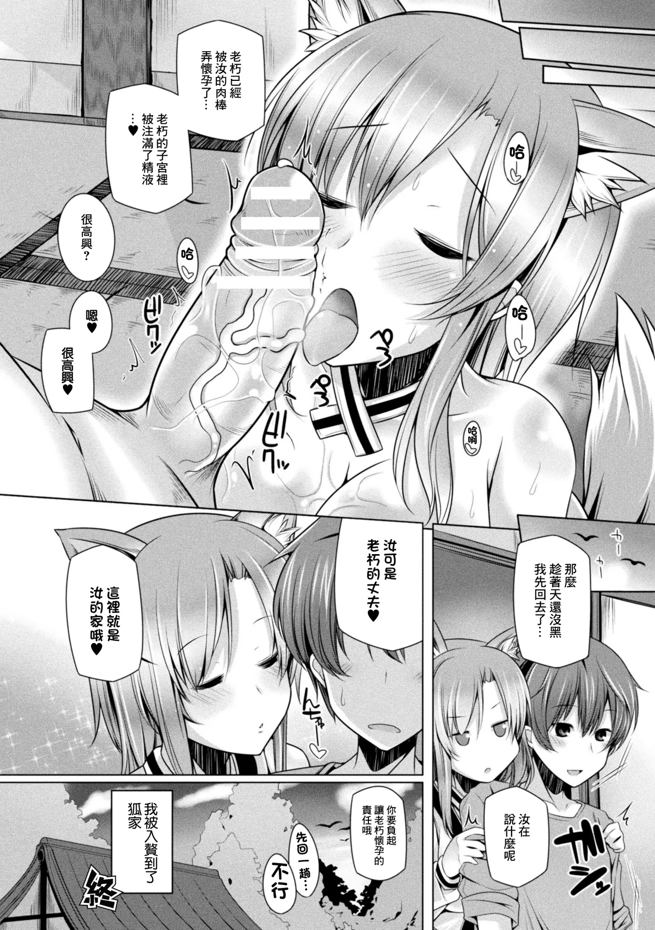 仙年白狐VSパワーストーン - Page 18