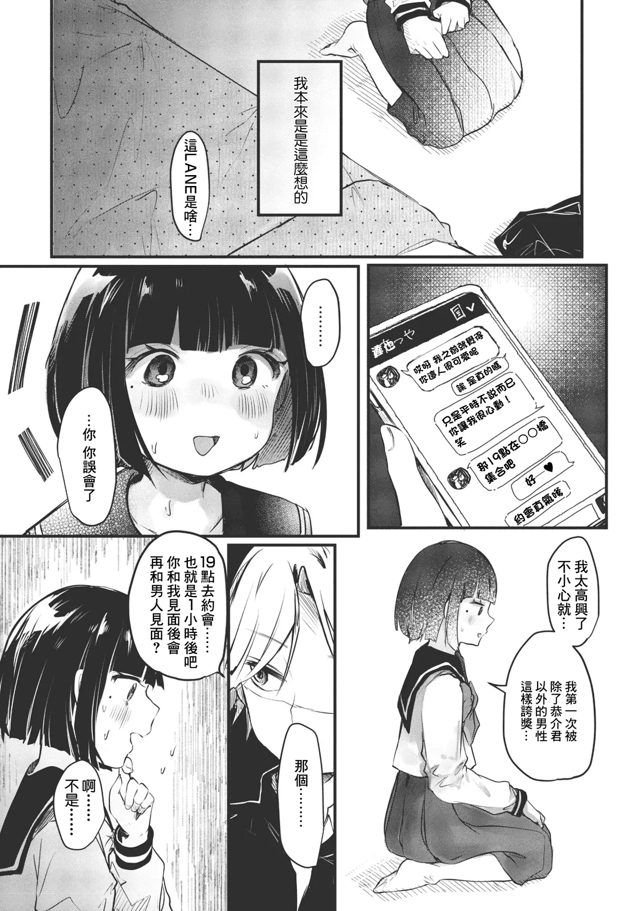 Boku no Kanojo no Shizuku-chan - Page 12