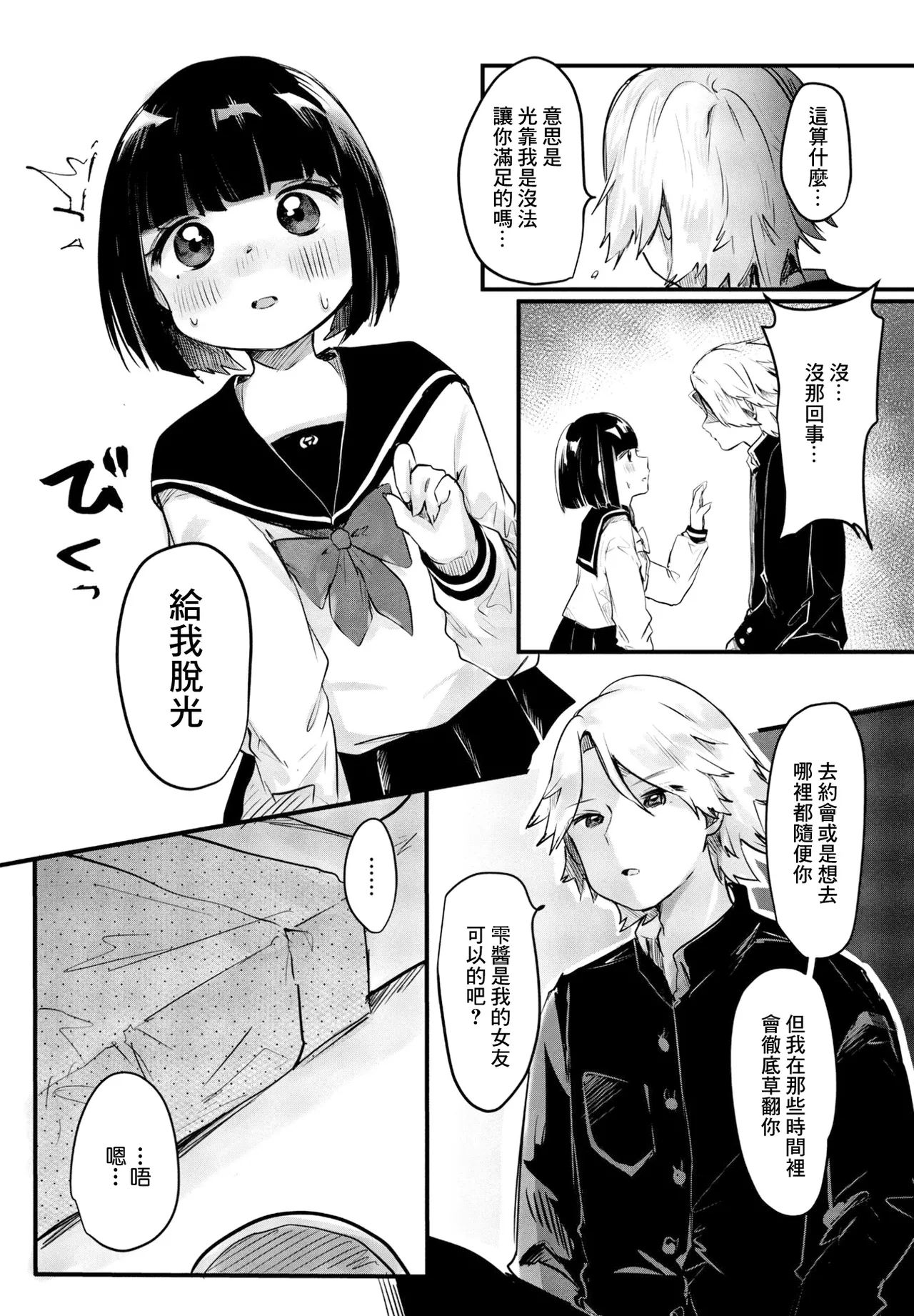 Boku no Kanojo no Shizuku-chan - Page 13